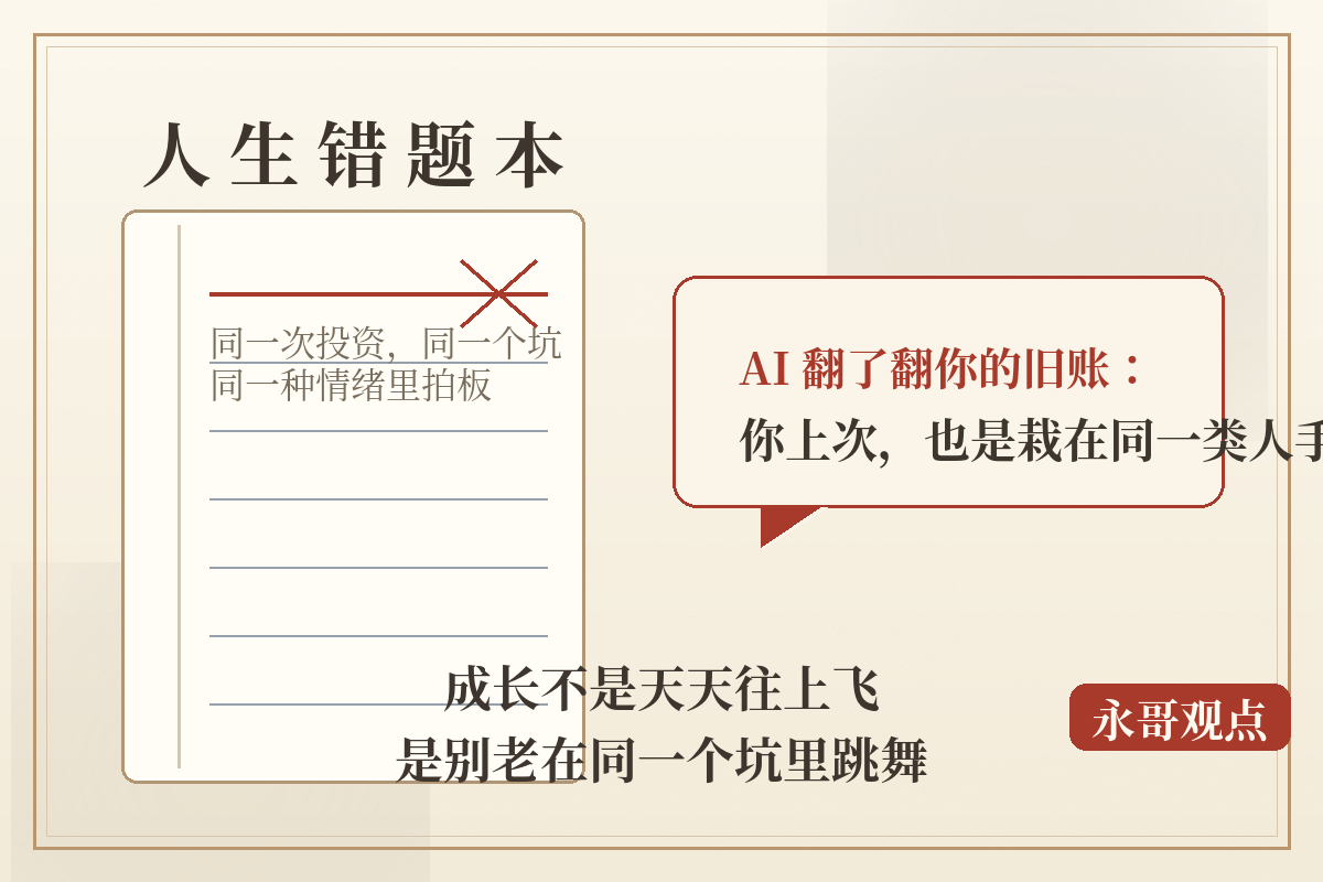 人生错题本